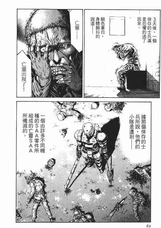 紅眼機甲兵 - 9卷(2/4) - 7