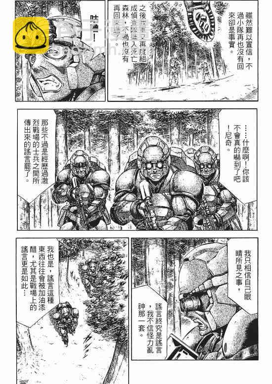 紅眼機甲兵 - 9卷(2/4) - 8