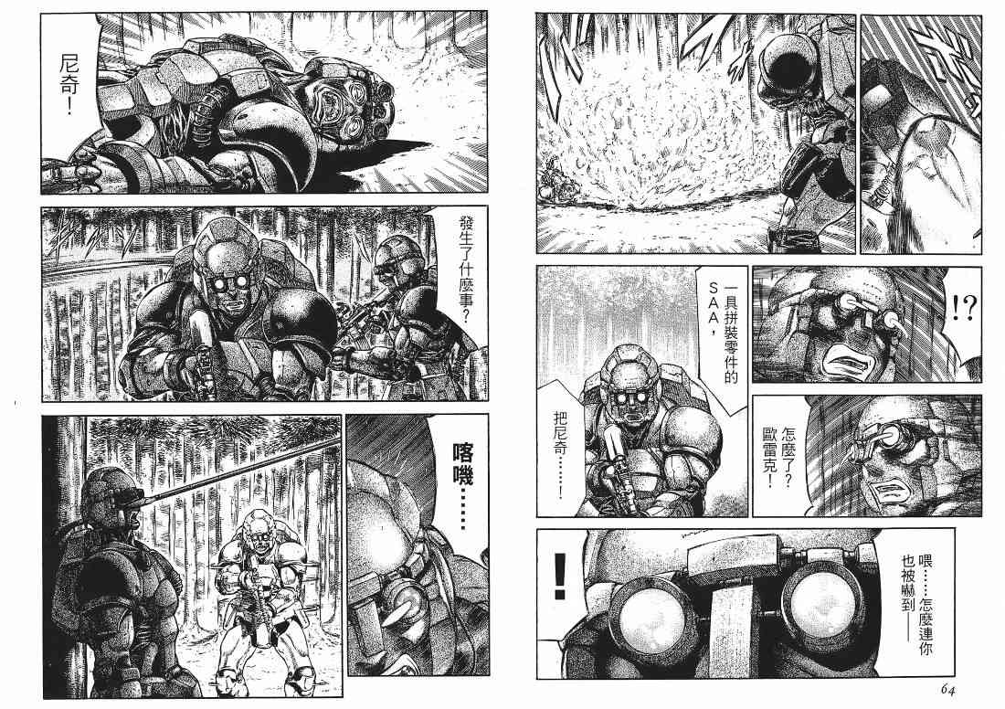 紅眼機甲兵 - 9卷(2/4) - 3