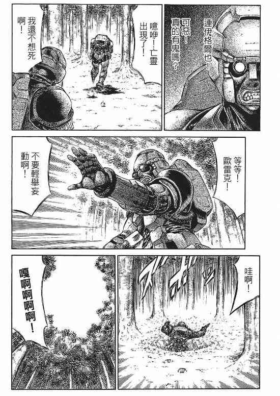 紅眼機甲兵 - 9卷(2/4) - 4