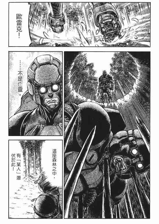 紅眼機甲兵 - 9卷(2/4) - 5