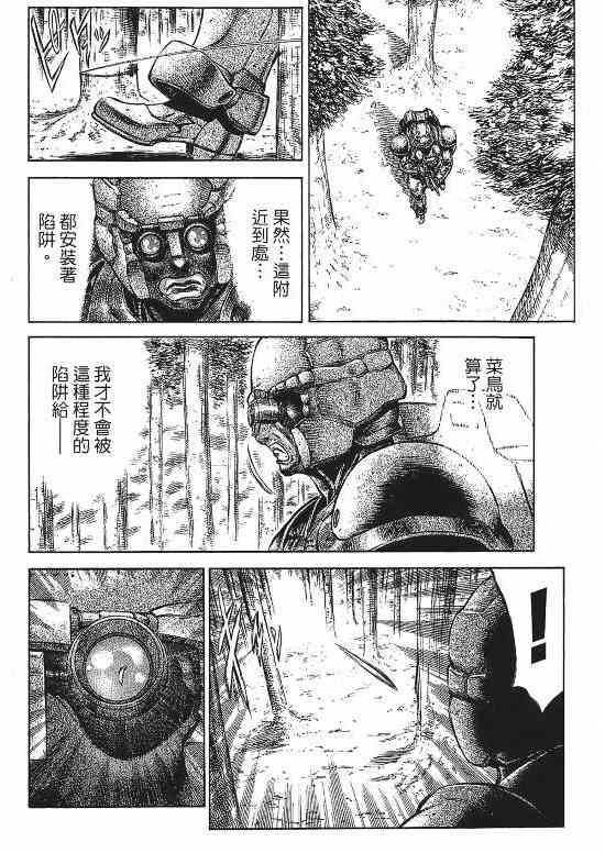 紅眼機甲兵 - 9卷(2/4) - 6