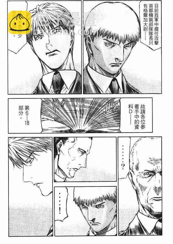 紅眼機甲兵 - 9卷(2/4) - 4