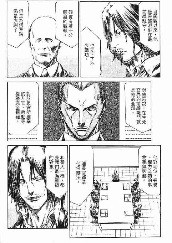 紅眼機甲兵 - 9卷(2/4) - 6