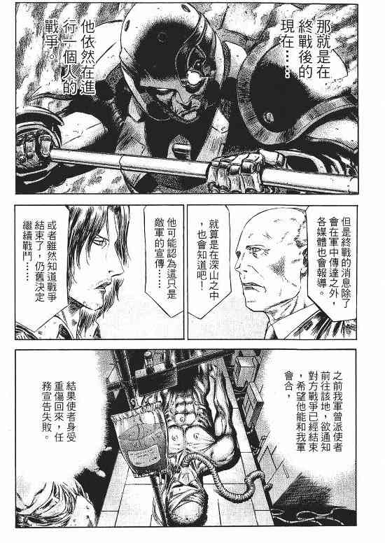 紅眼機甲兵 - 9卷(2/4) - 8