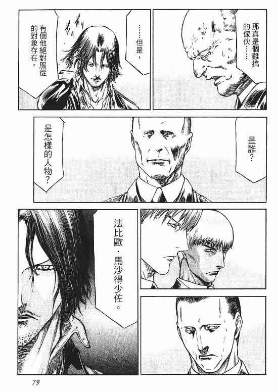 紅眼機甲兵 - 9卷(2/4) - 1