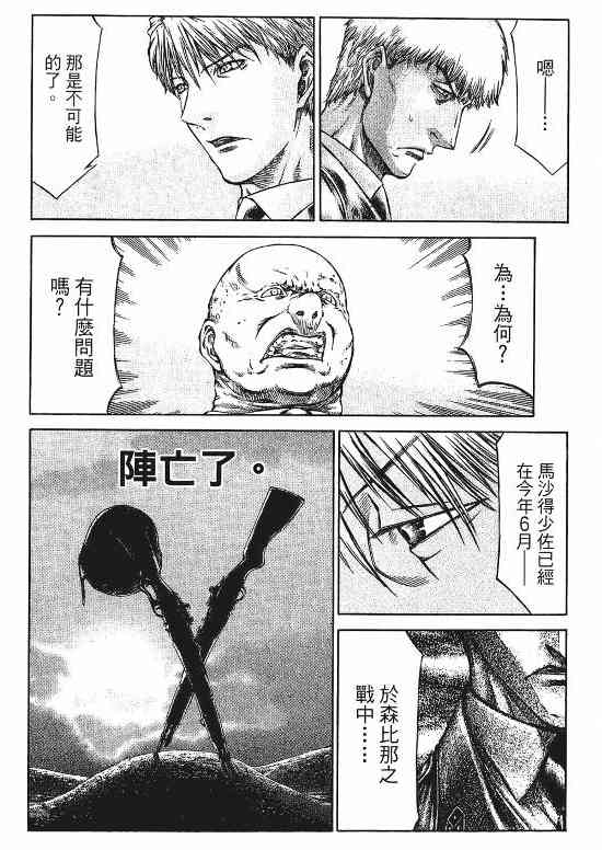 紅眼機甲兵 - 9卷(2/4) - 2