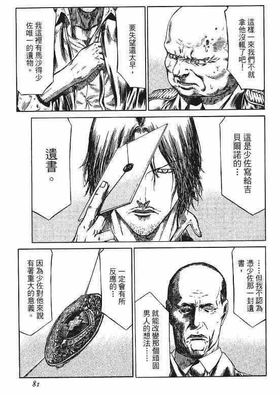 紅眼機甲兵 - 9卷(2/4) - 3