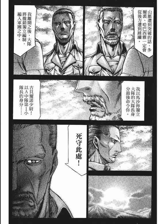 紅眼機甲兵 - 9卷(2/4) - 5