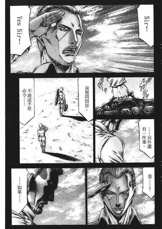 紅眼機甲兵 - 9卷(2/4) - 6