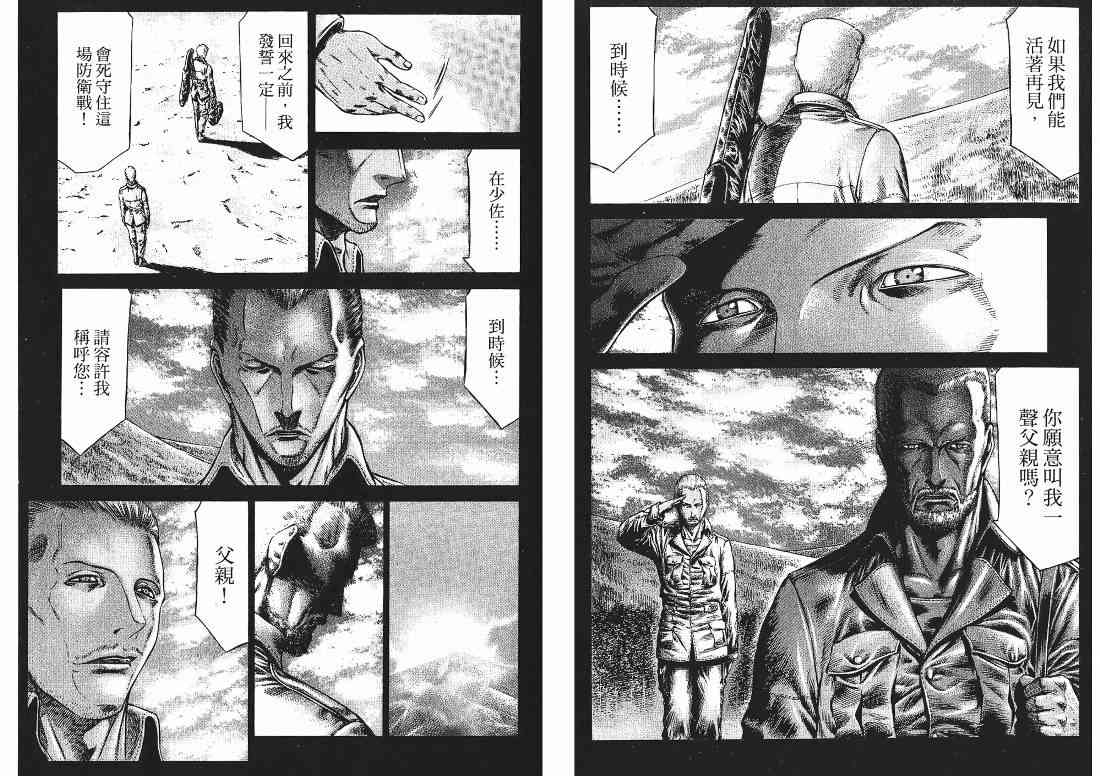 紅眼機甲兵 - 9卷(2/4) - 7