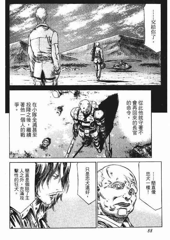 紅眼機甲兵 - 9卷(2/4) - 8