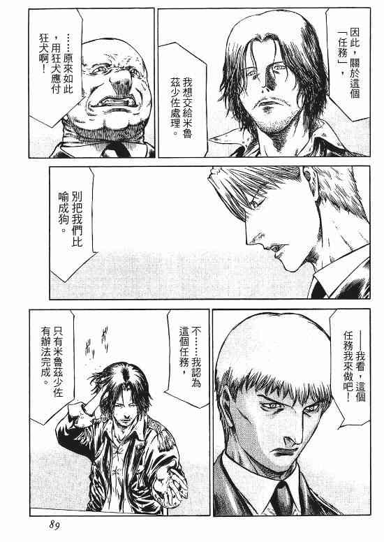 紅眼機甲兵 - 9卷(2/4) - 1