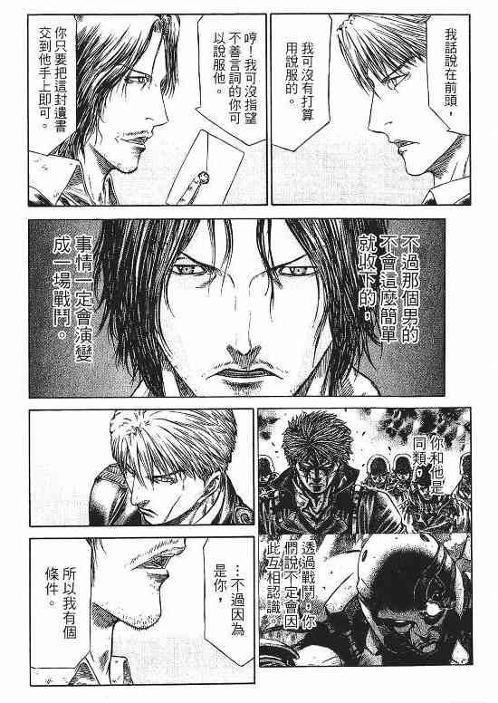 紅眼機甲兵 - 9卷(2/4) - 2