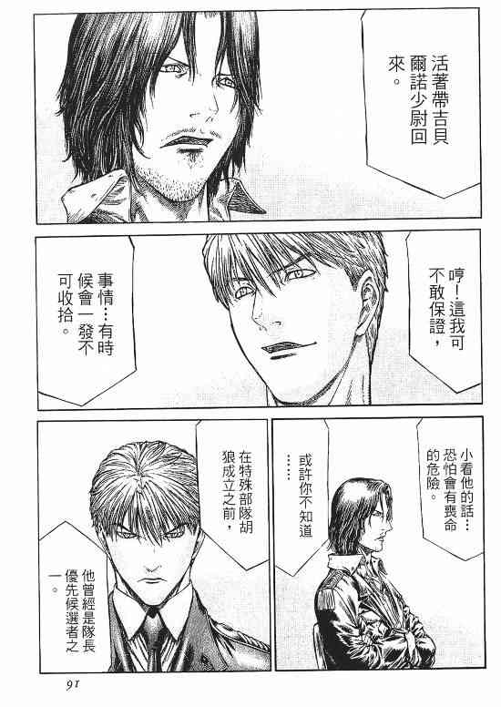 紅眼機甲兵 - 9卷(2/4) - 3