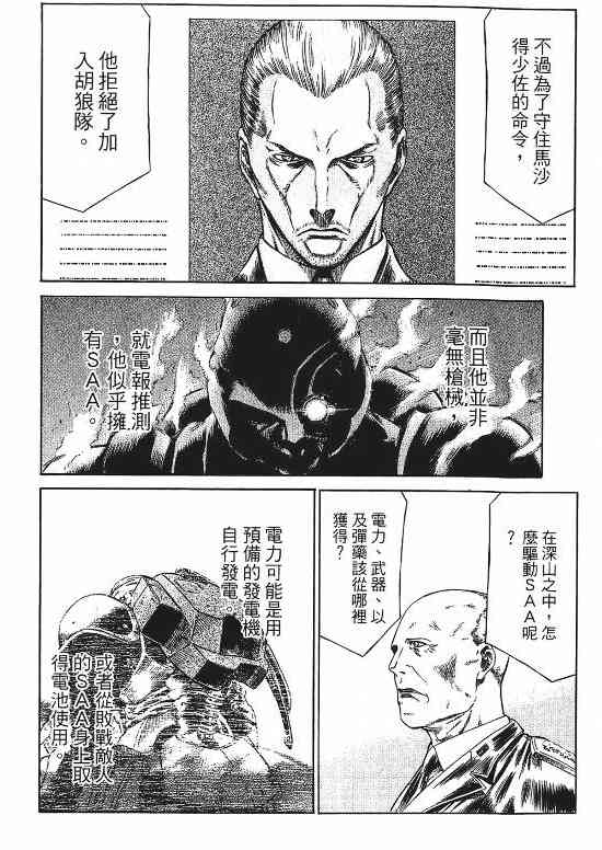 紅眼機甲兵 - 9卷(2/4) - 4