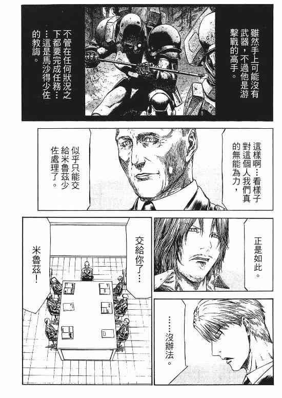 紅眼機甲兵 - 9卷(2/4) - 5