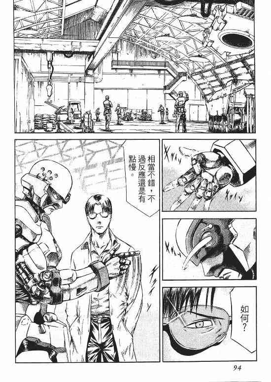 紅眼機甲兵 - 9卷(2/4) - 6