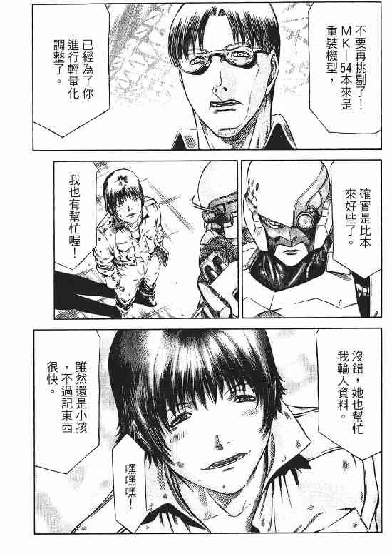 紅眼機甲兵 - 9卷(2/4) - 7