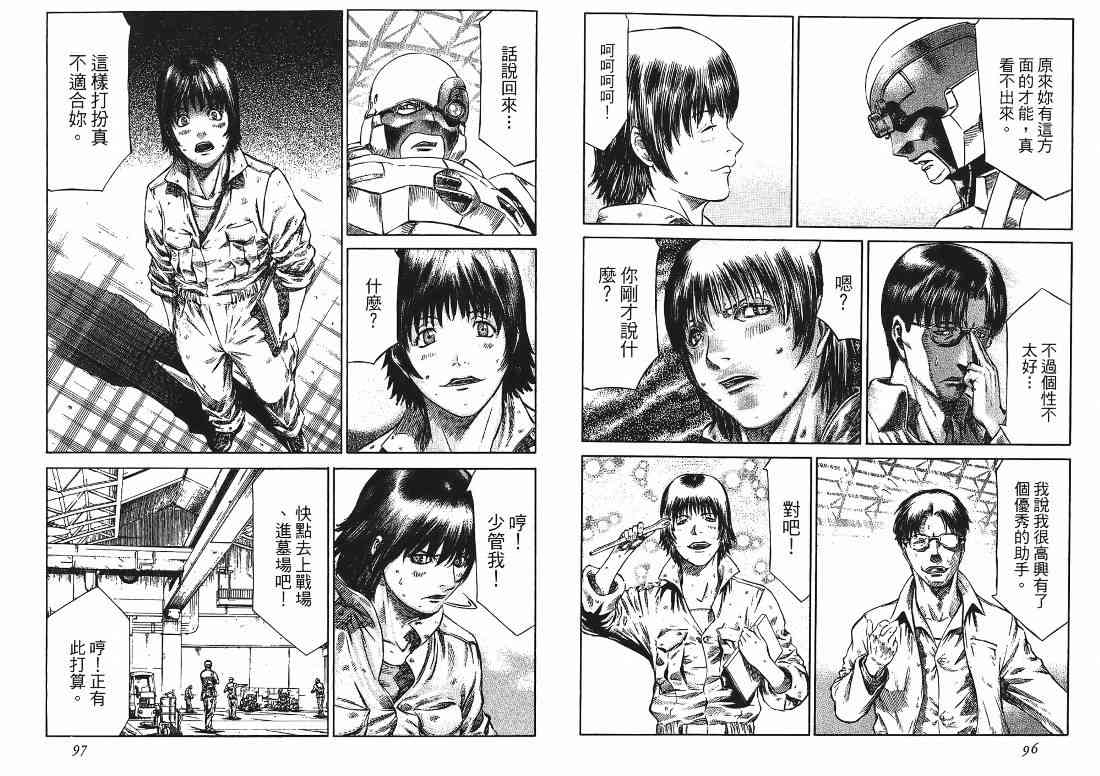 紅眼機甲兵 - 9卷(2/4) - 8