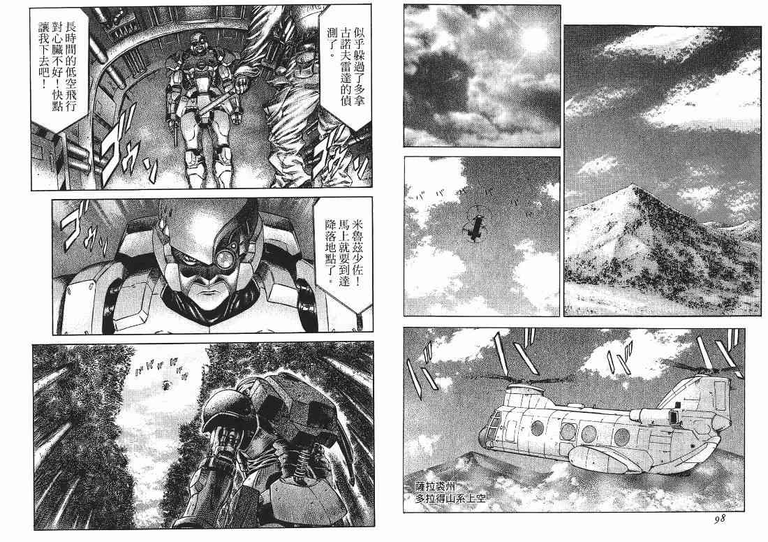 紅眼機甲兵 - 9卷(2/4) - 1