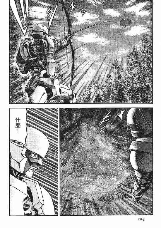 紅眼機甲兵 - 9卷(2/4) - 4