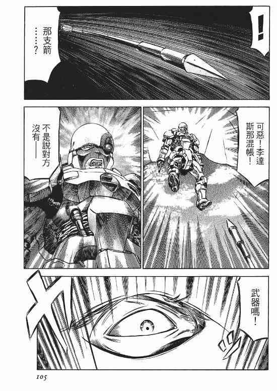 紅眼機甲兵 - 9卷(2/4) - 5