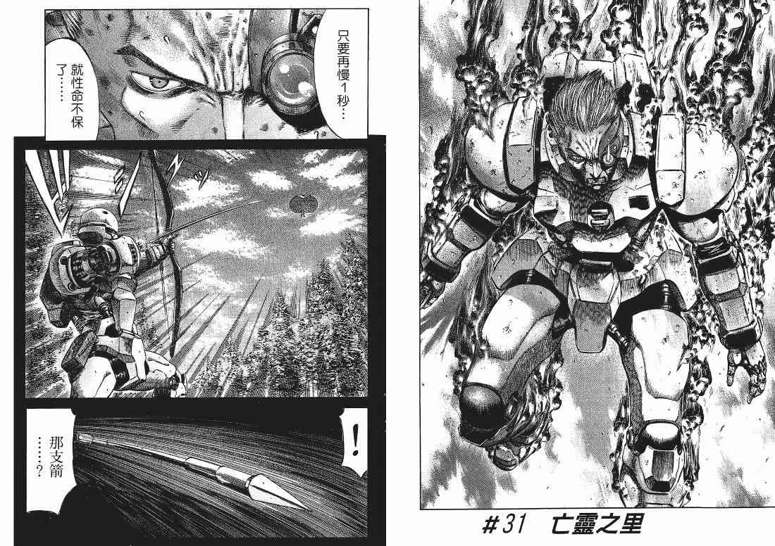 紅眼機甲兵 - 9卷(2/4) - 1