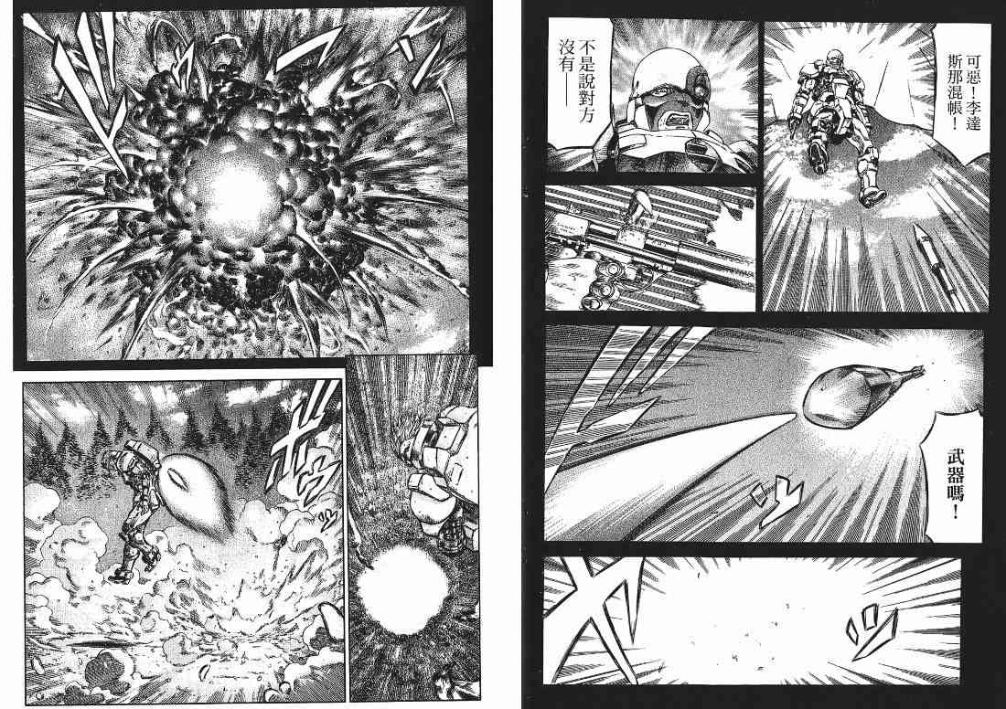 紅眼機甲兵 - 9卷(2/4) - 2