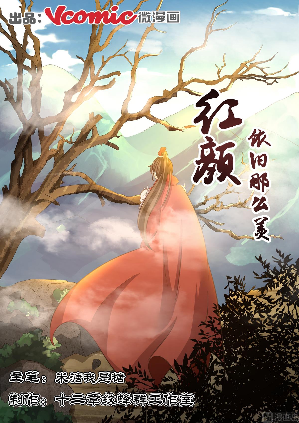 紅顏依舊那麼美 - 第33話 - 1