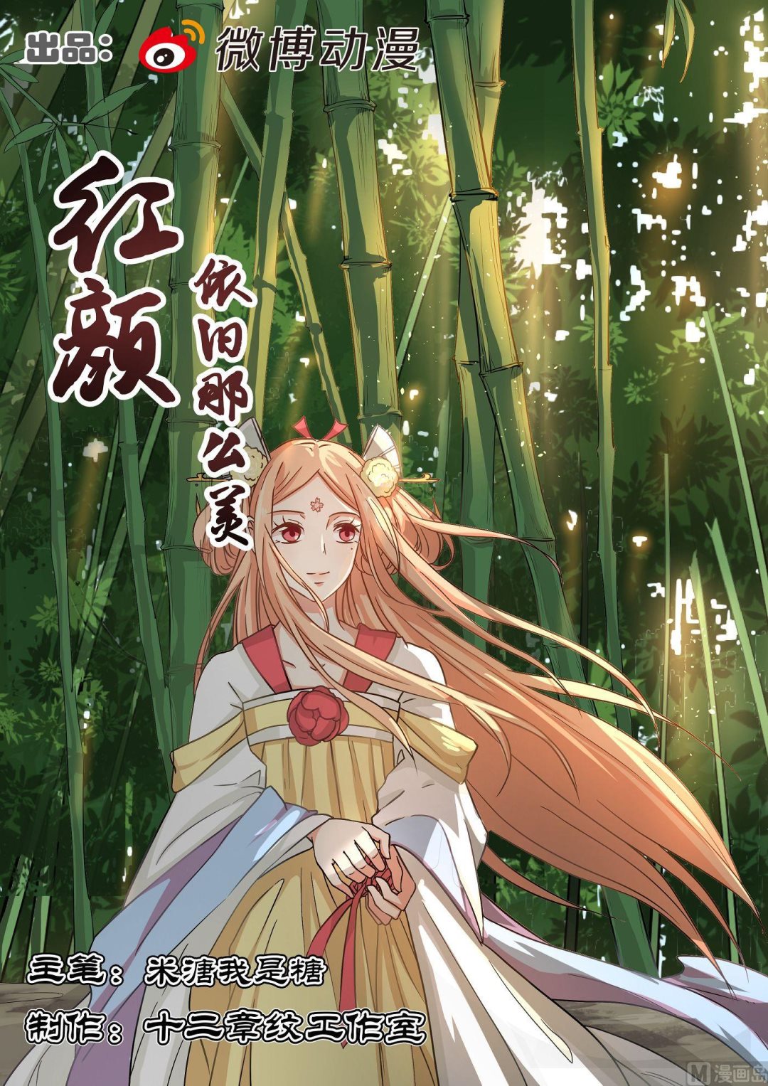 红颜依旧那么美 - 第63话 - 1