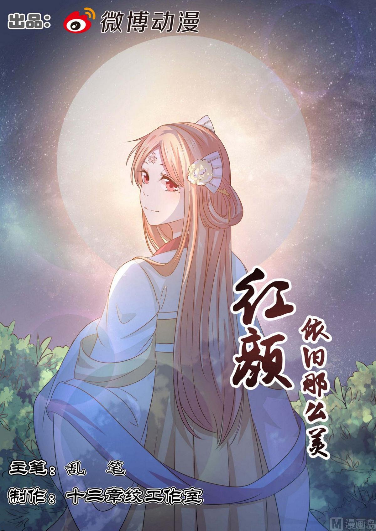 红颜依旧那么美 - 第79话 - 1