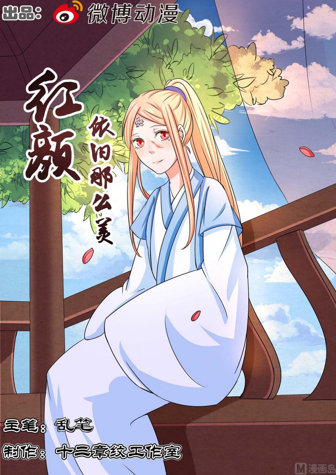 紅顏依舊那麼美 - 第91話 - 1