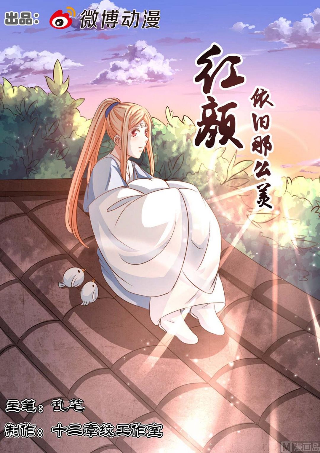 紅顏依舊那麼美 - 第93話 - 1