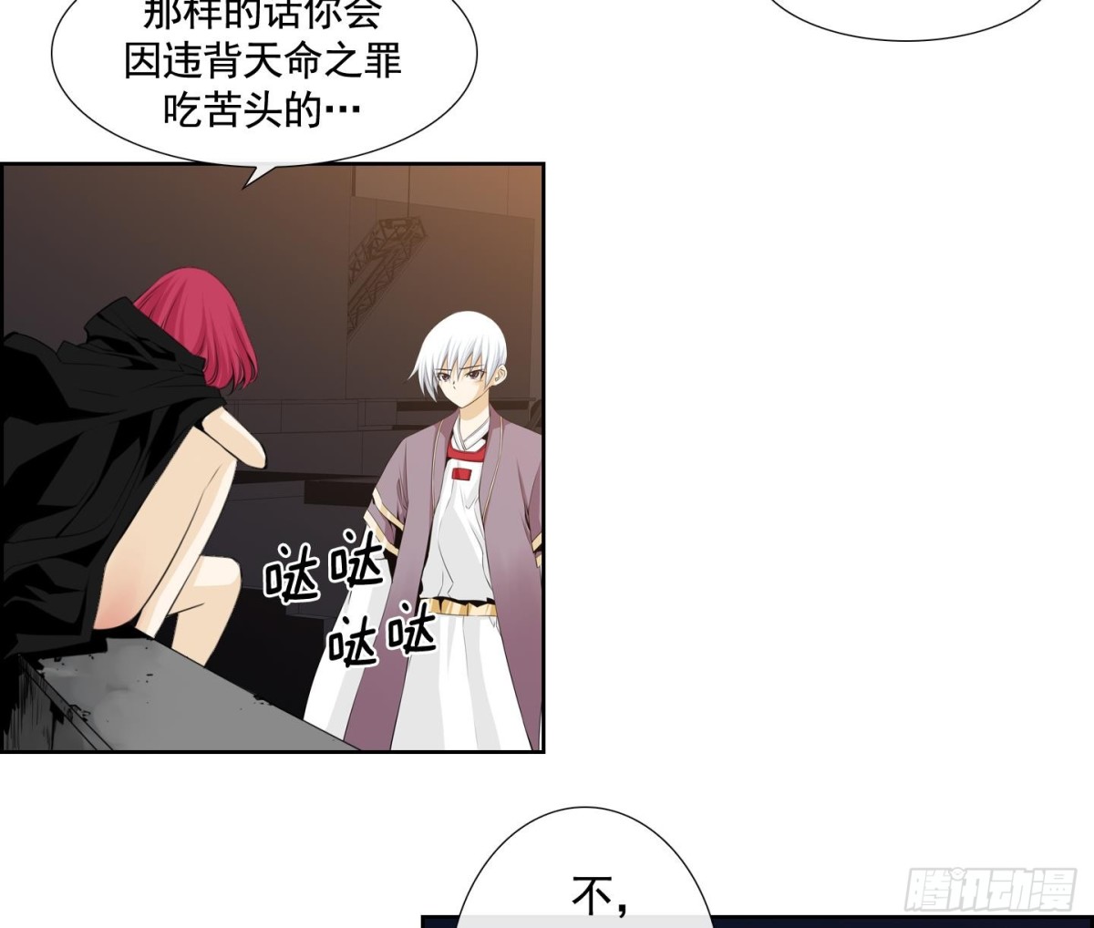 紅銀月下 - 第117話 - 5