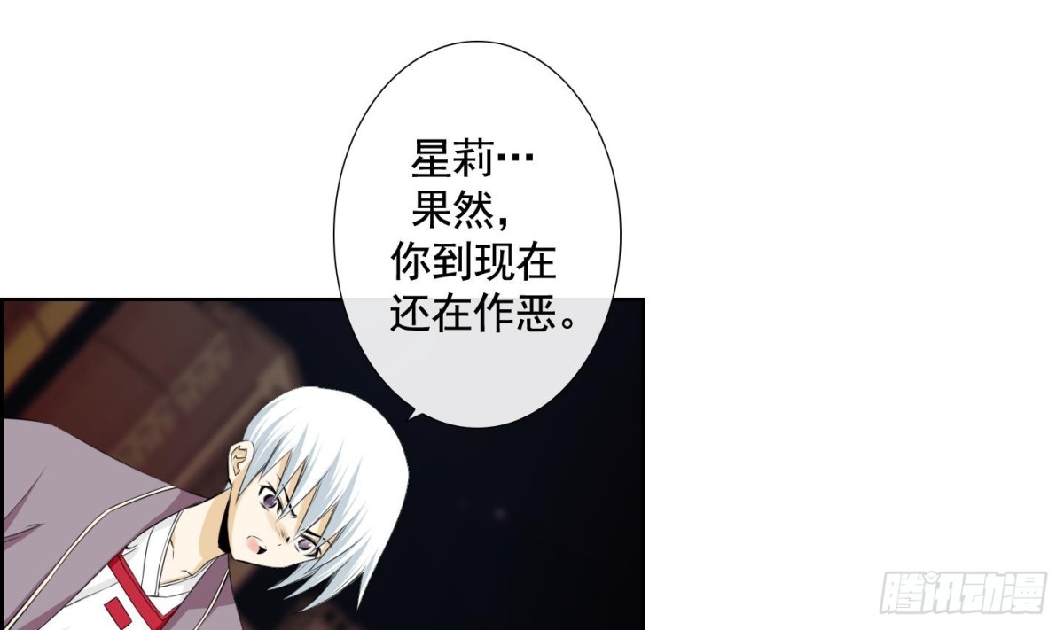 紅銀月下 - 第117話 - 5