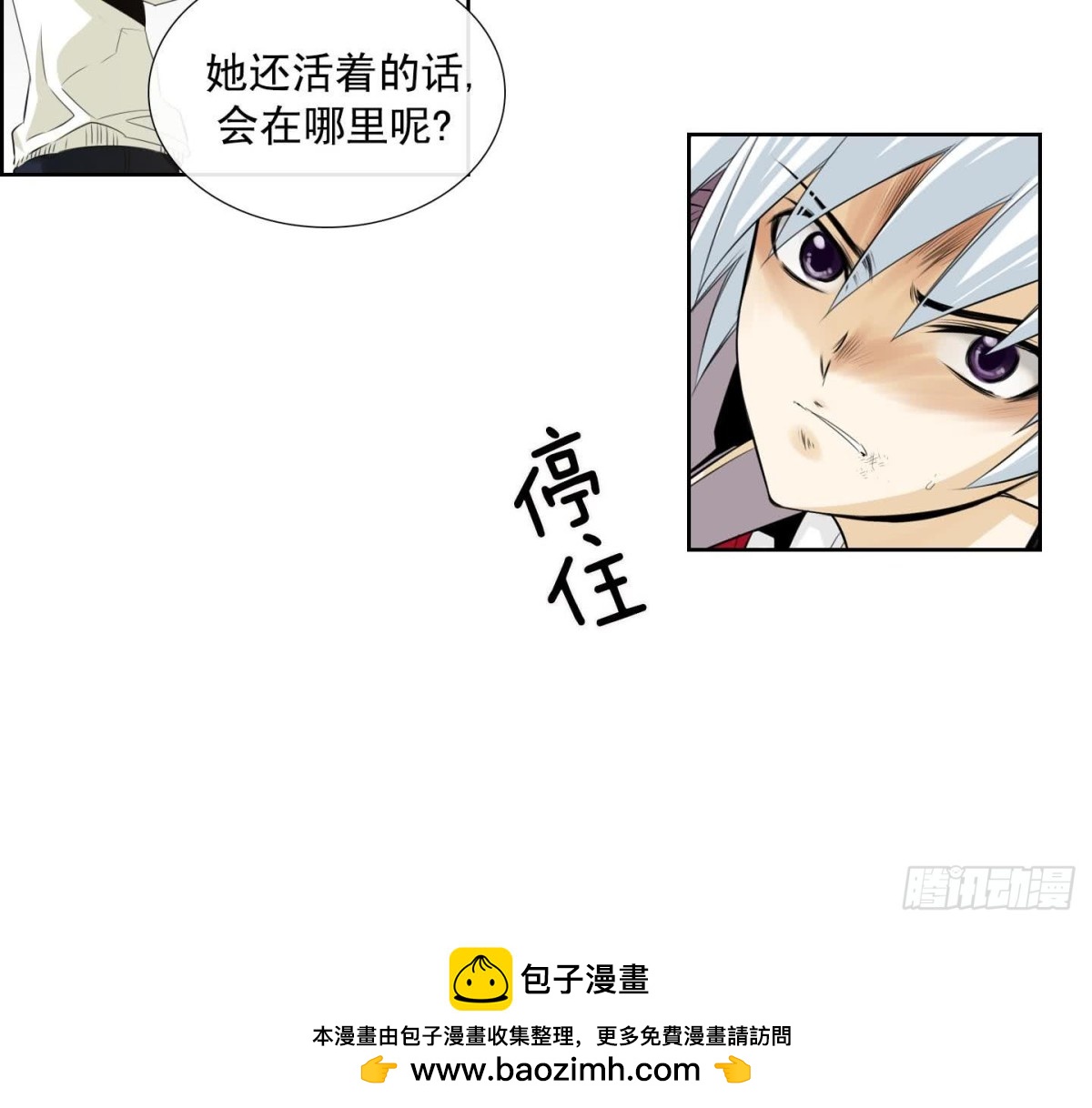 紅銀月下 - 第125話 - 3