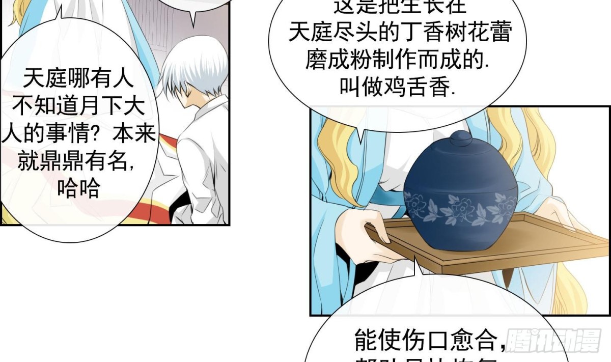 紅銀月下 - 第129話 - 1