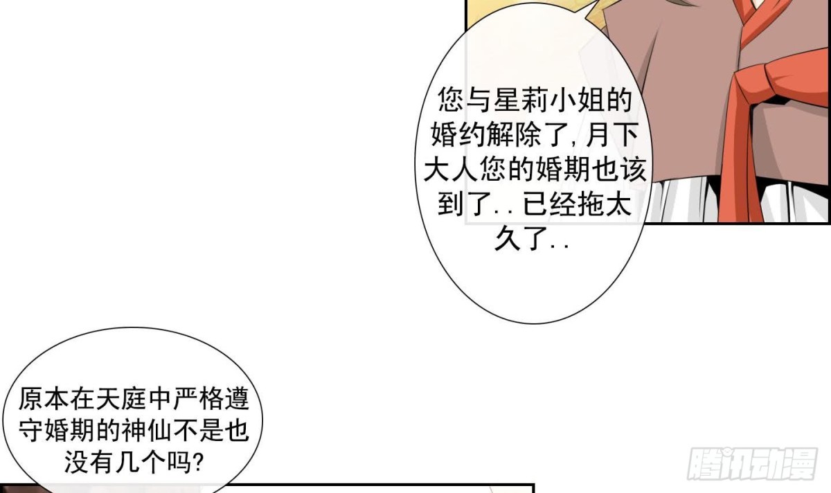 紅銀月下 - 第137話 - 3