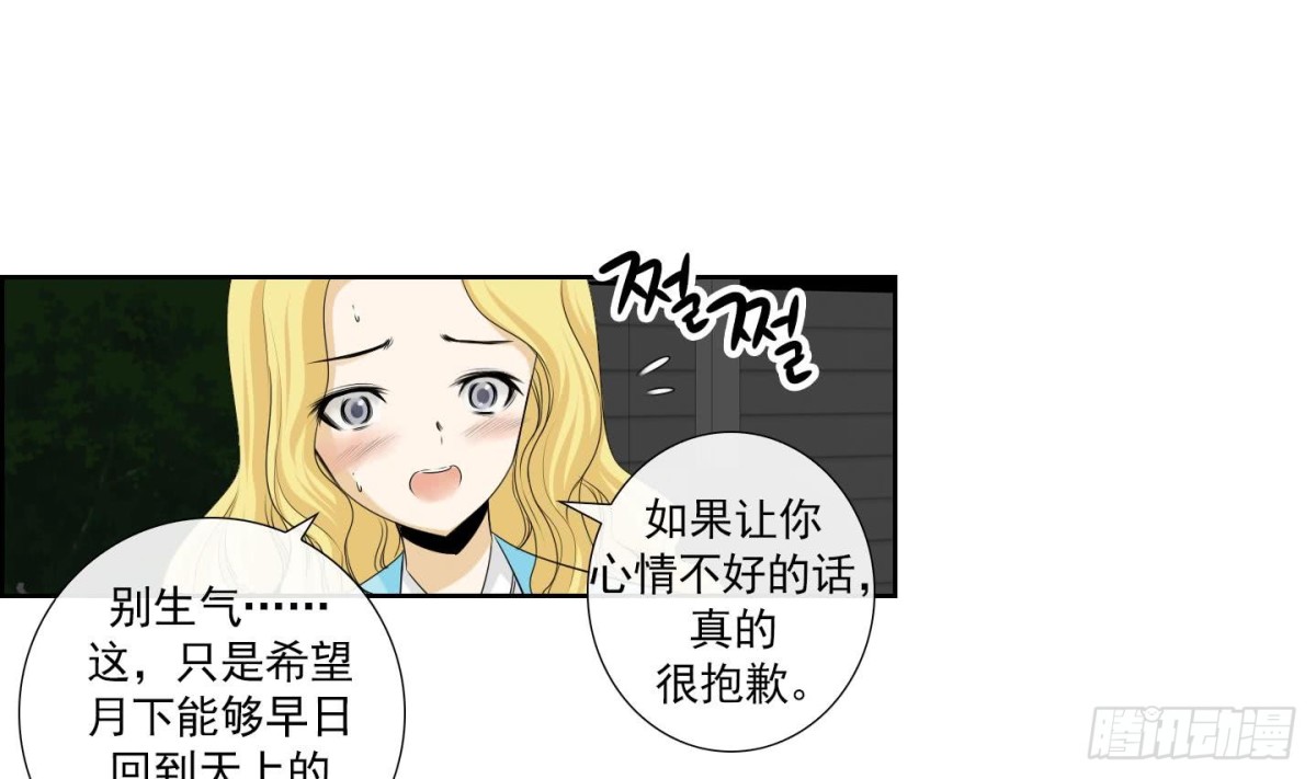紅銀月下 - 第149話 - 4