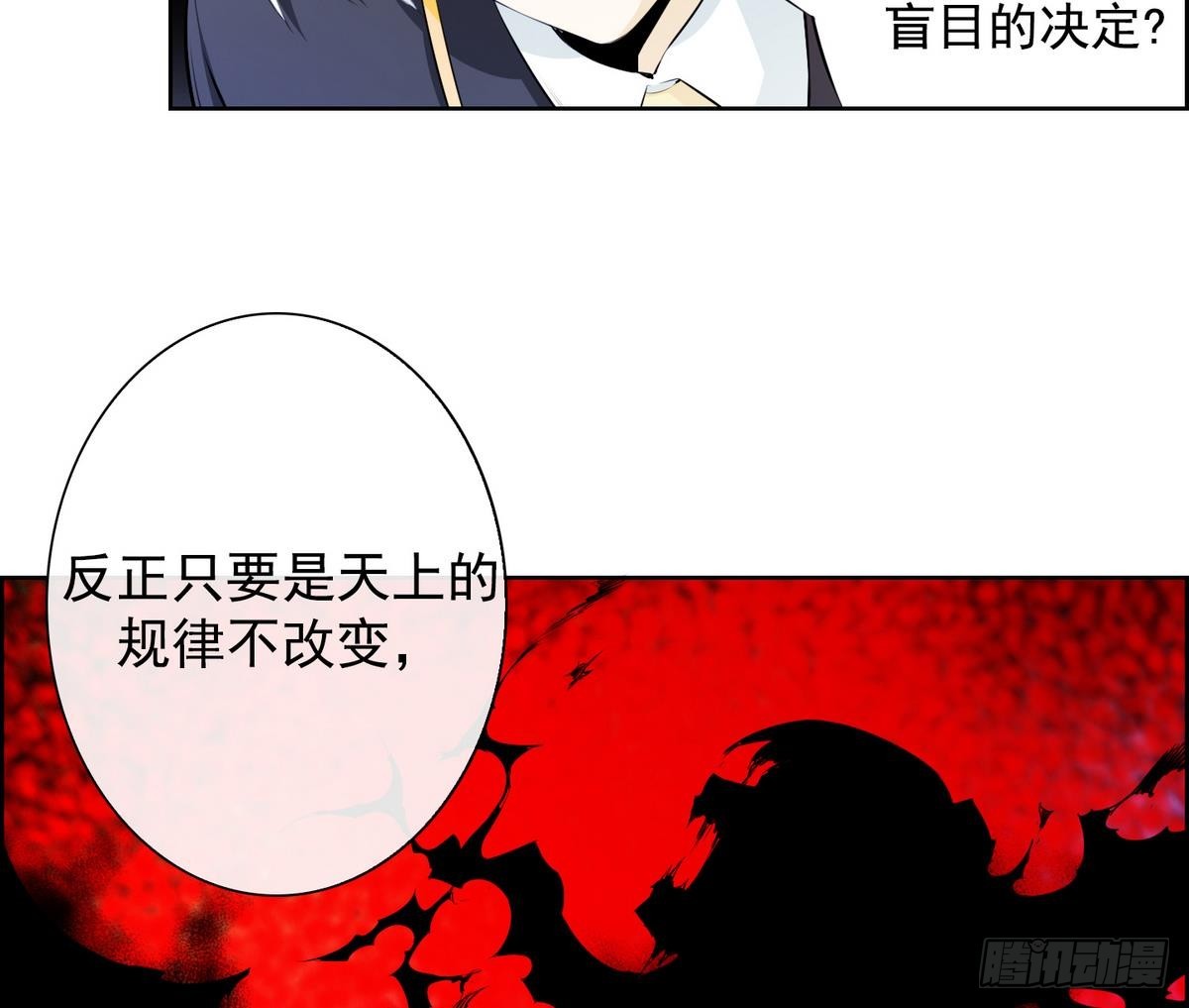 紅銀月下 - 第35話 果然不是平凡人類 1 - 5