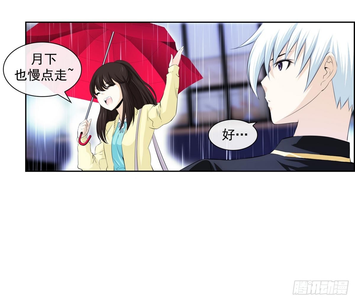 紅銀月下 - 第35話 果然不是平凡人類 1 - 1