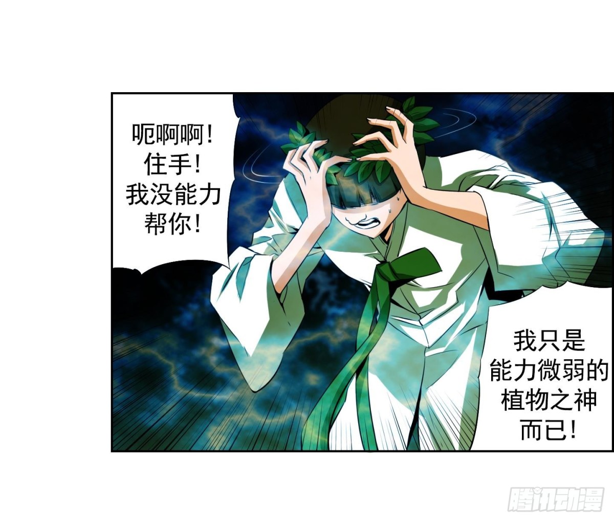 紅銀月下 - 第67話 - 5