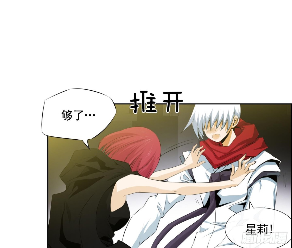 紅銀月下 - 第67話 - 7