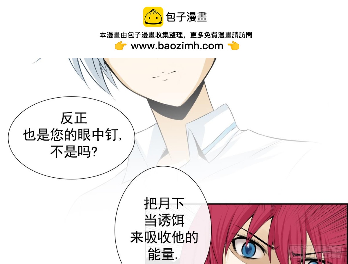 紅銀月下 - 第71話 - 4