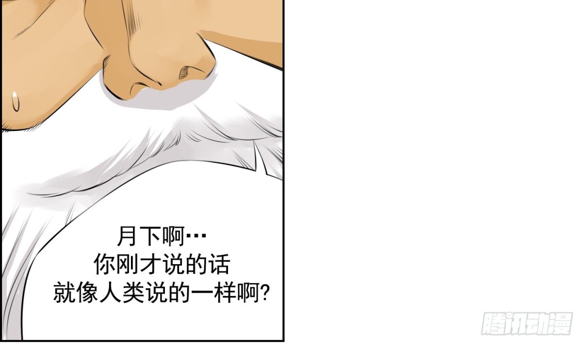 紅銀月下 - 第73話 - 4