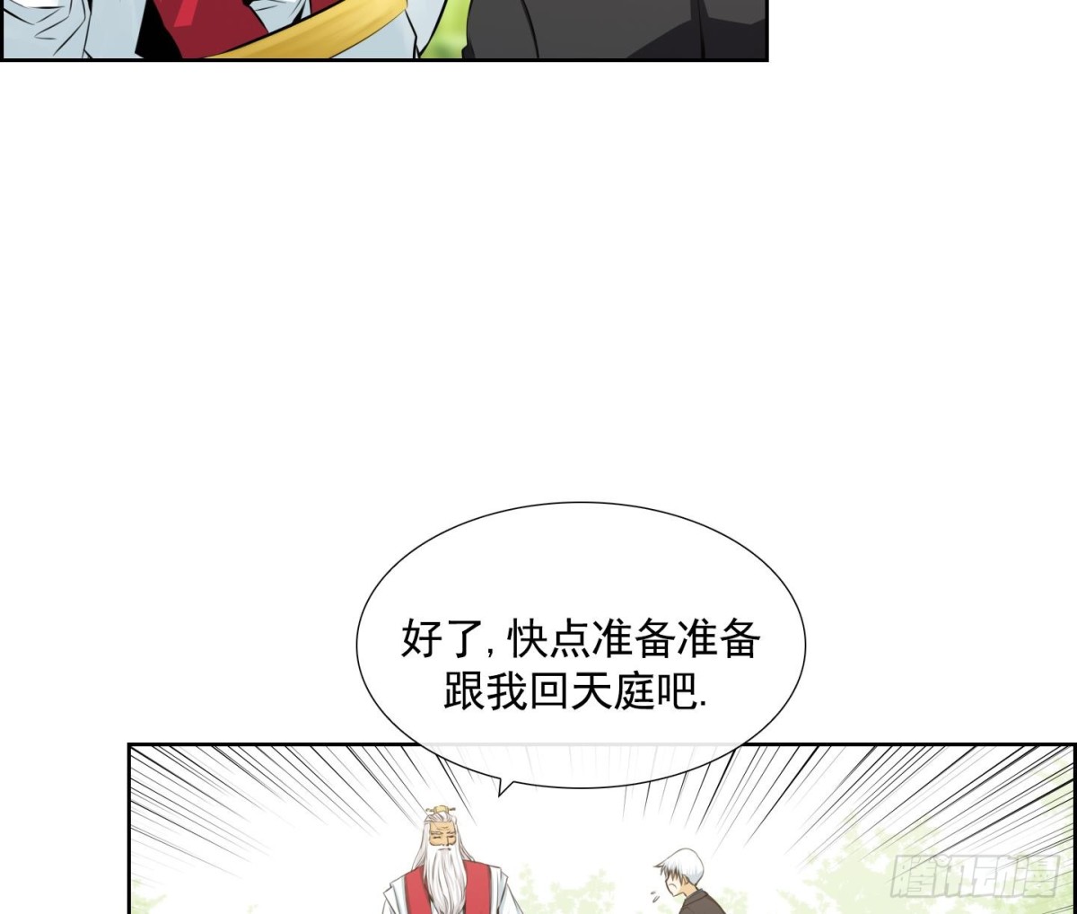 紅銀月下 - 第73話 - 1