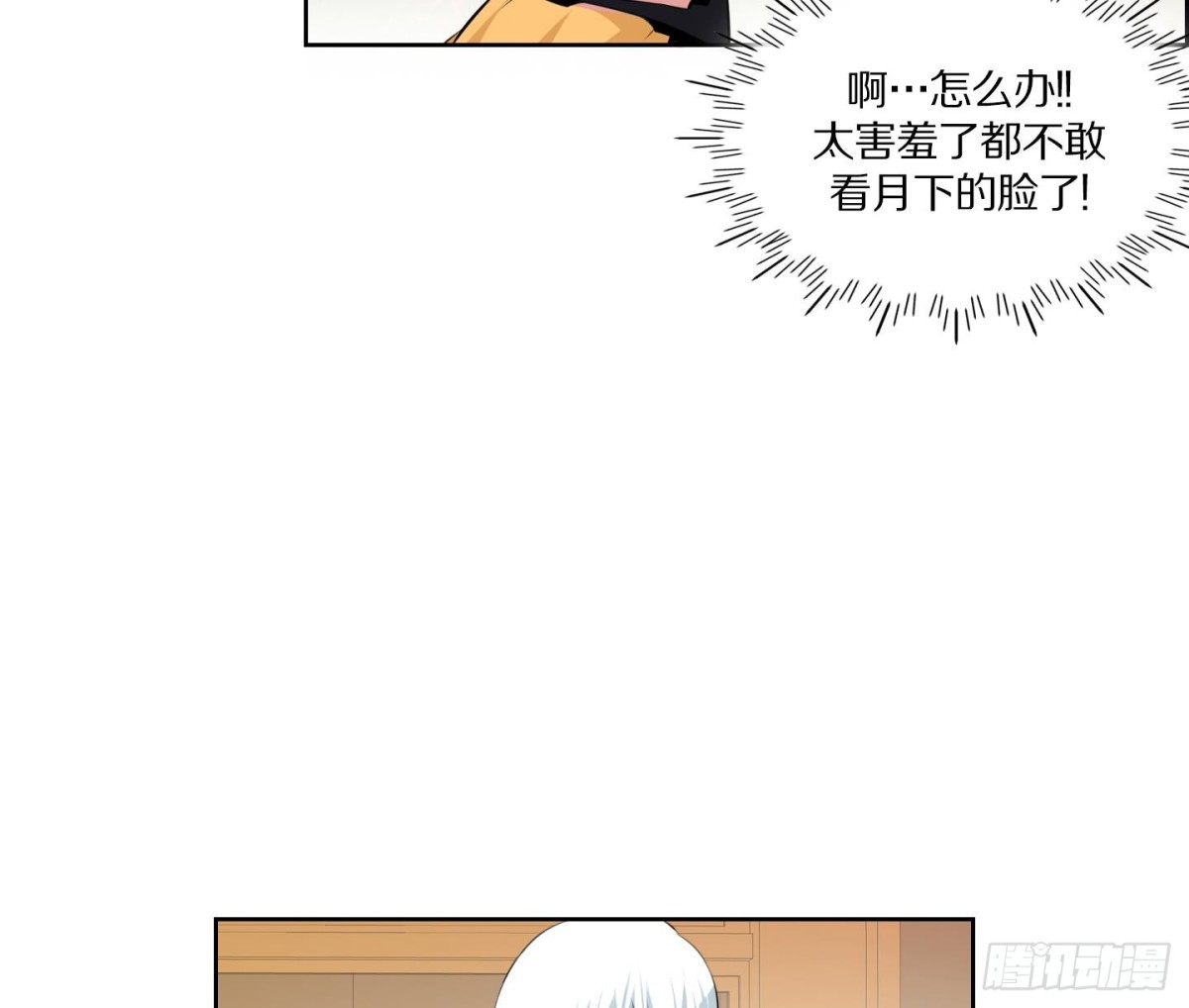 紅銀月下 - 第73話 - 7