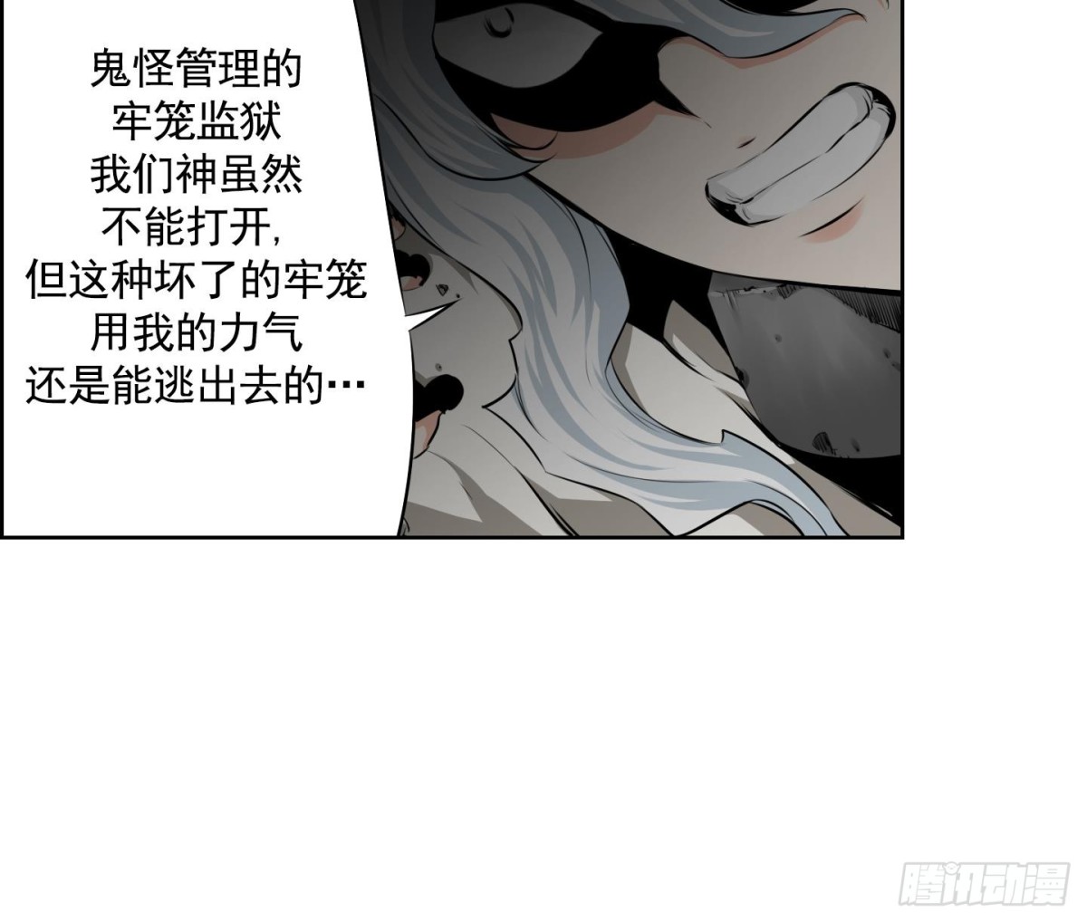 紅銀月下 - 第85話 - 6