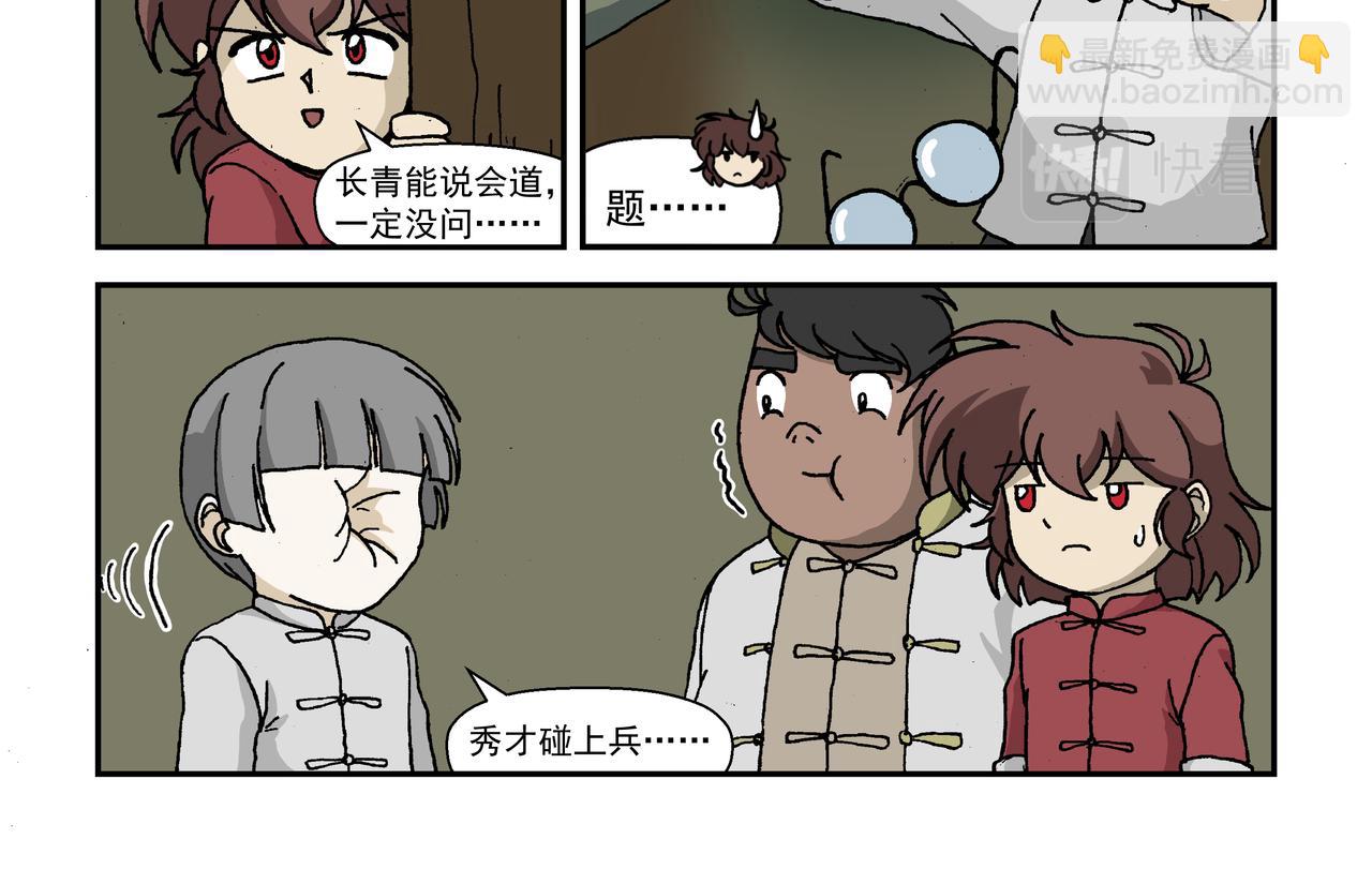 八话4：孩童篇&middot;流浪的种子-第17话